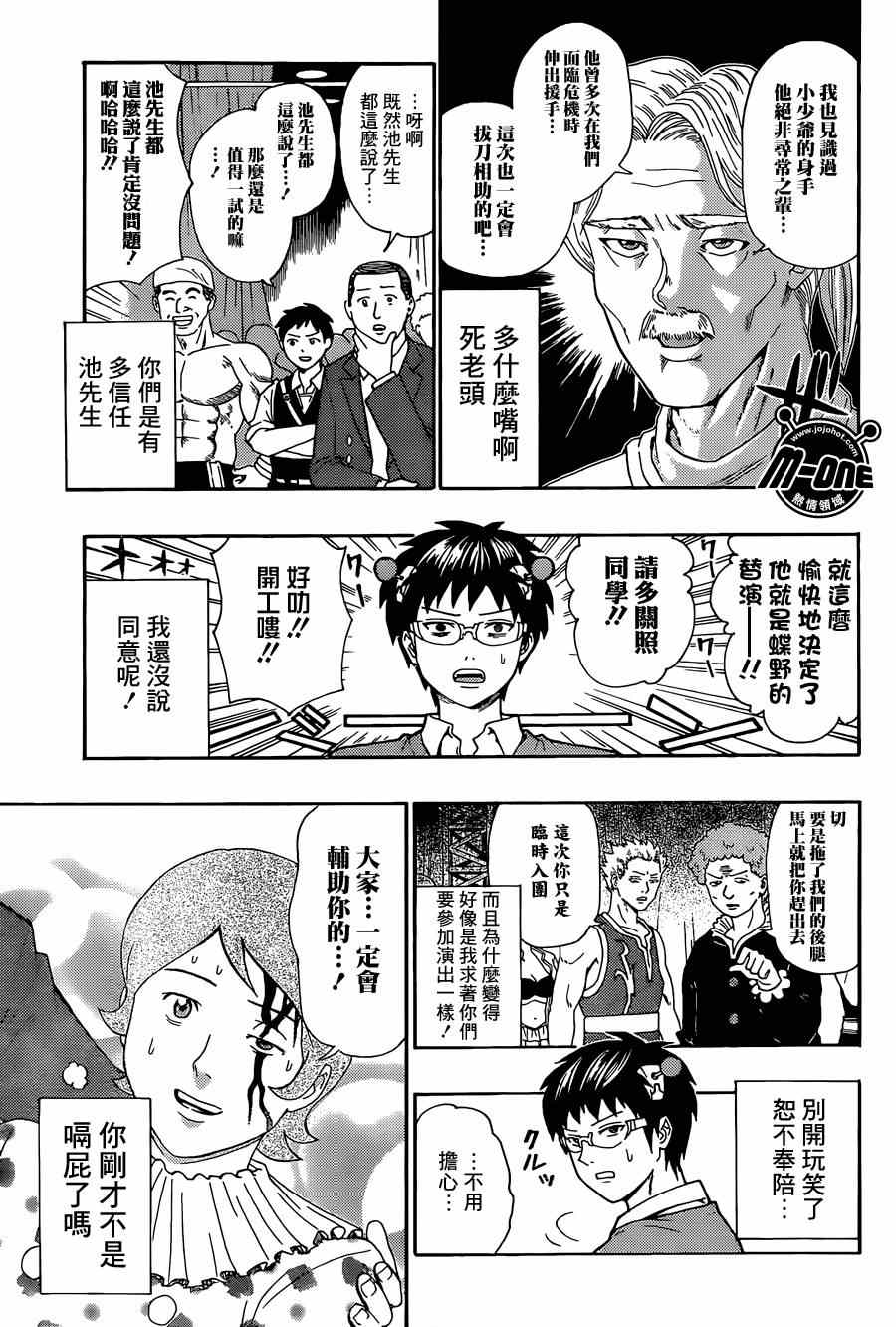 《齐木楠雄的灾难》漫画最新章节第147话免费下拉式在线观看章节第【10】张图片