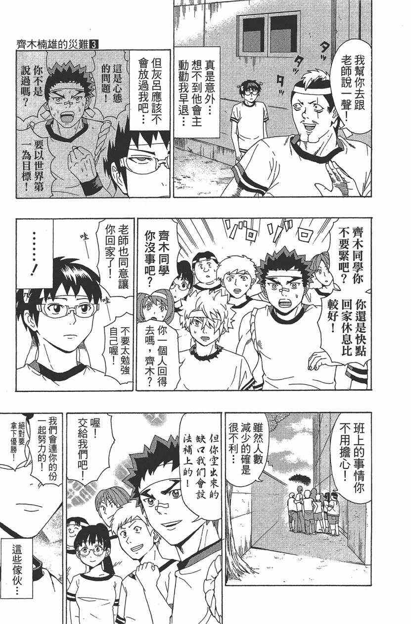 《齐木楠雄的灾难》漫画最新章节第3卷免费下拉式在线观看章节第【88】张图片