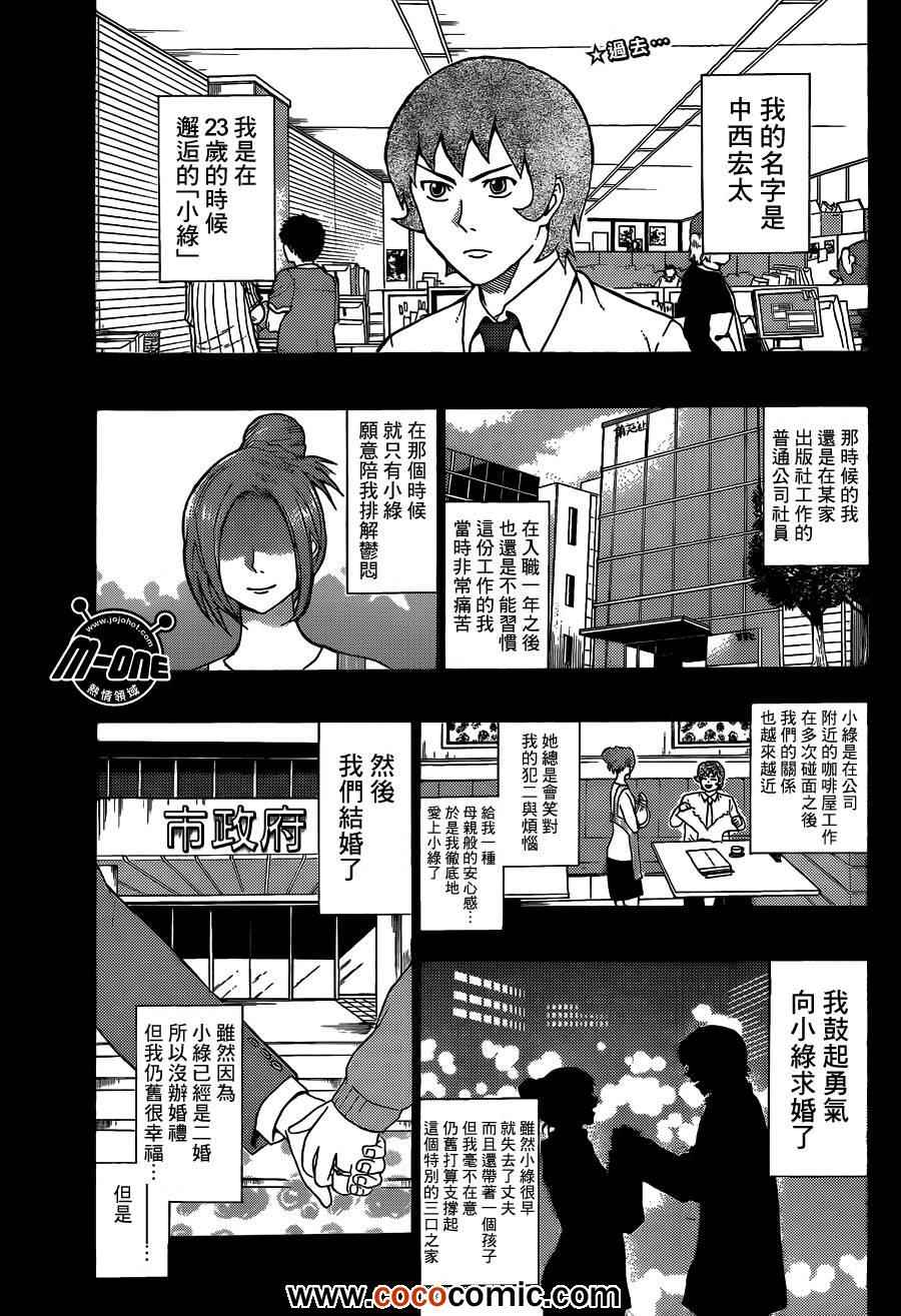 《齐木楠雄的灾难》漫画最新章节第46话免费下拉式在线观看章节第【3】张图片