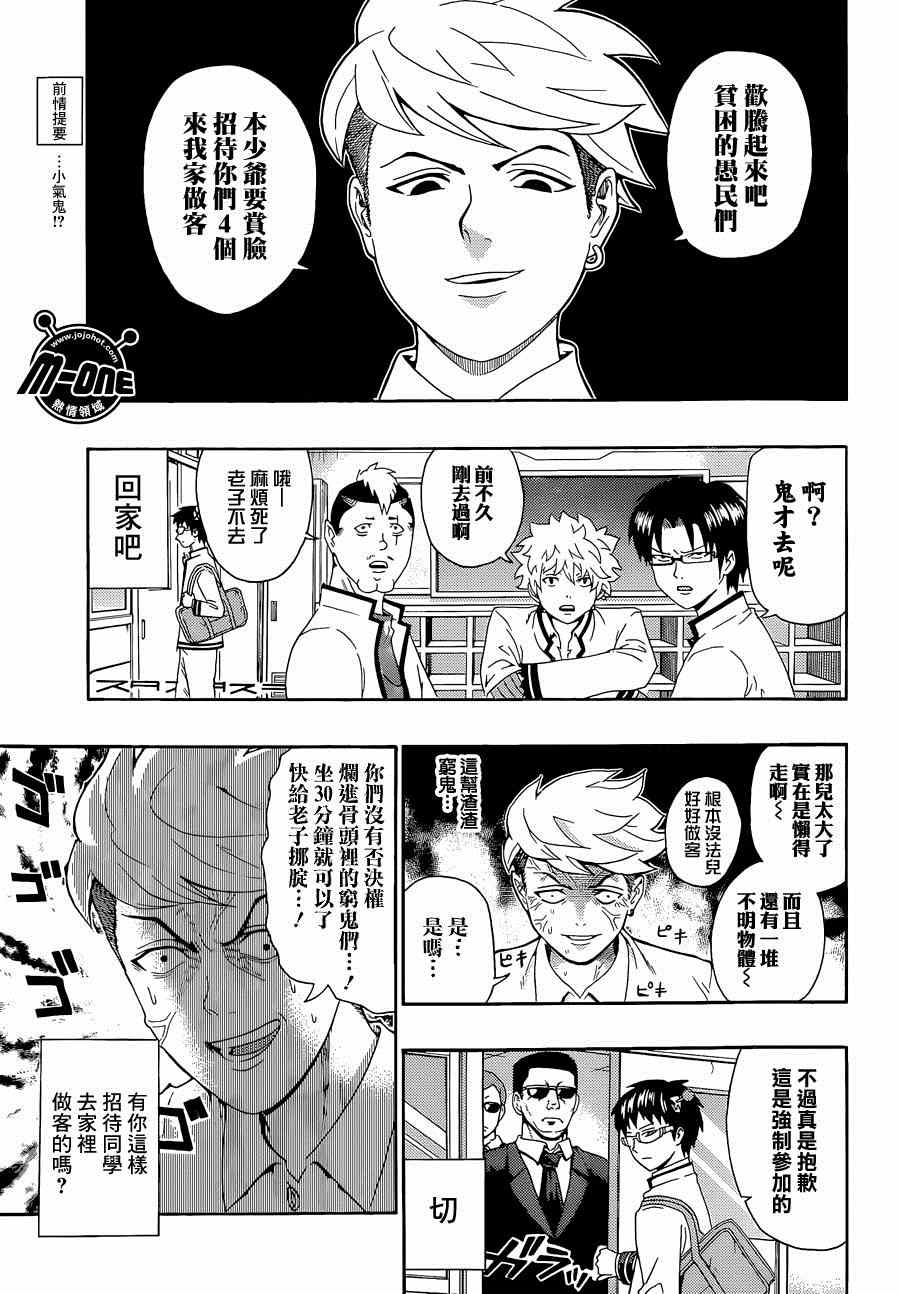 《齐木楠雄的灾难》漫画最新章节第138话免费下拉式在线观看章节第【3】张图片