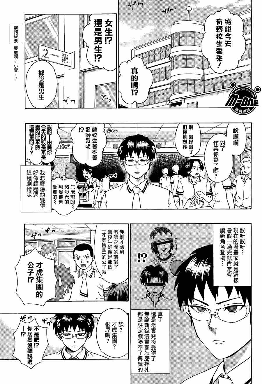 《齐木楠雄的灾难》漫画最新章节第114话免费下拉式在线观看章节第【3】张图片