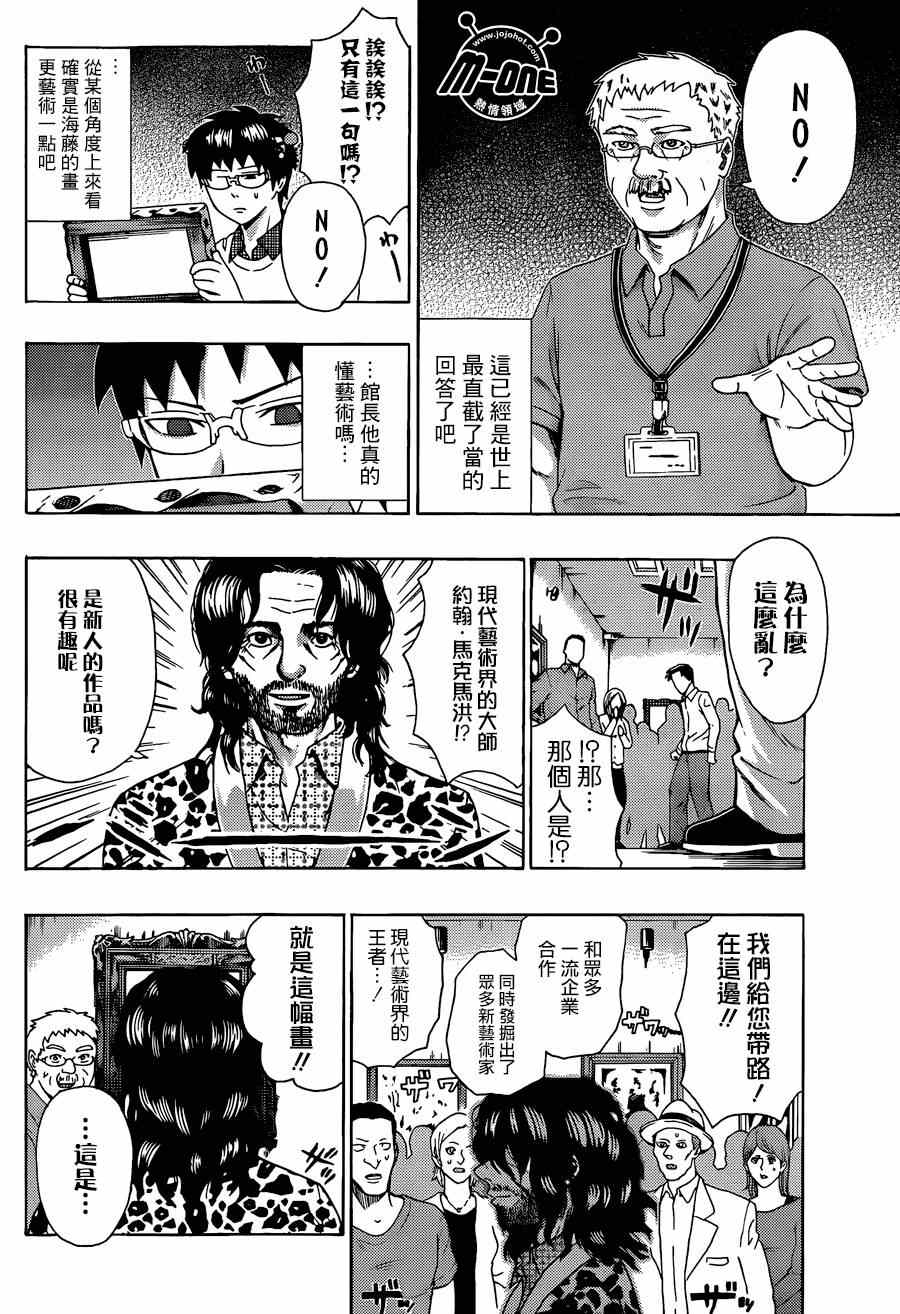 《齐木楠雄的灾难》漫画最新章节第107话免费下拉式在线观看章节第【14】张图片