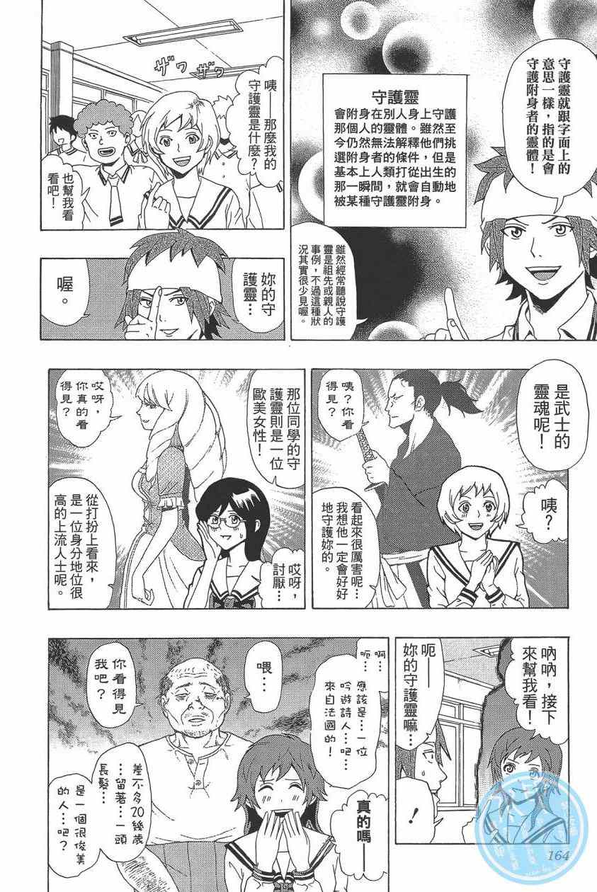 《齐木楠雄的灾难》漫画最新章节第2卷免费下拉式在线观看章节第【166】张图片