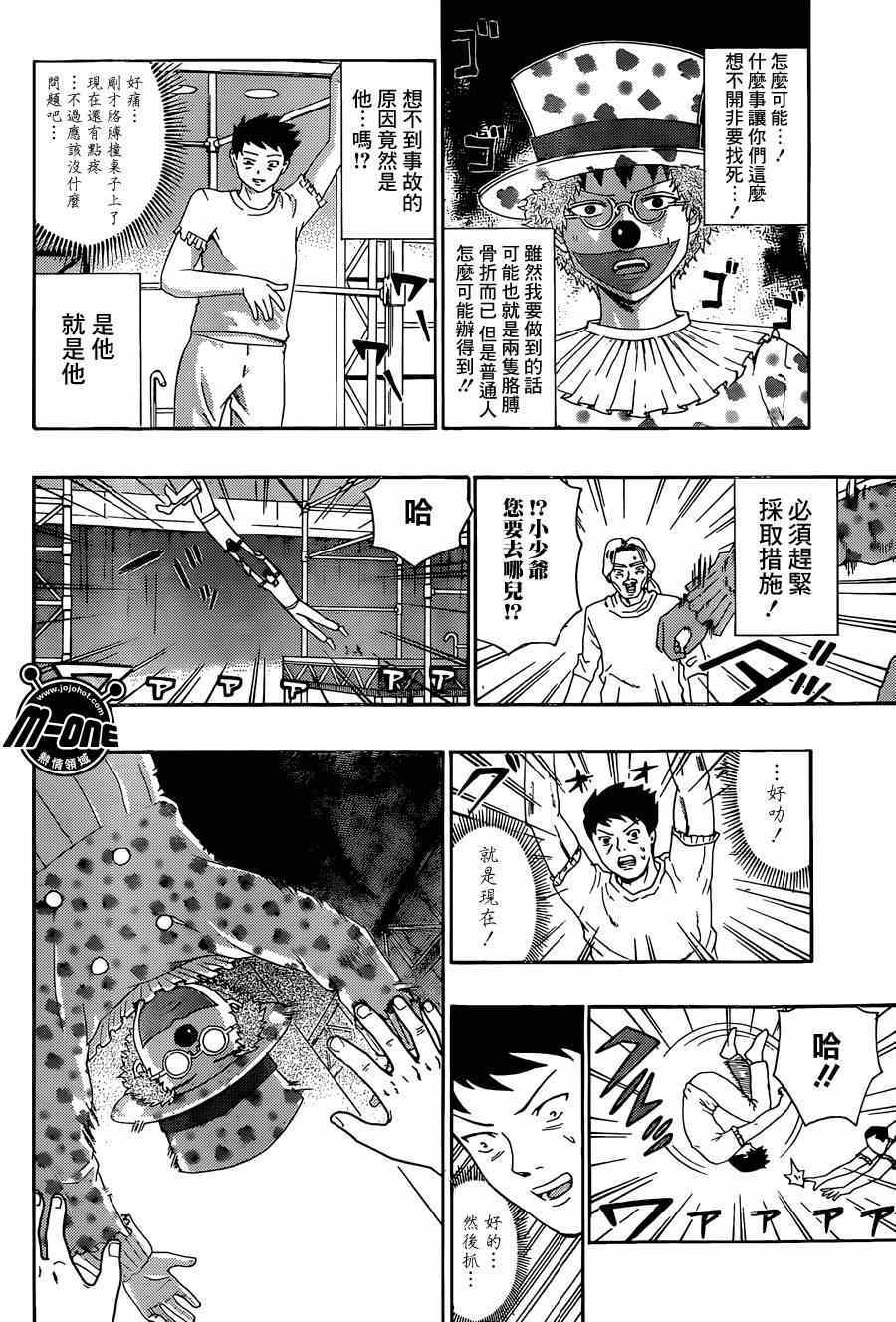 《齐木楠雄的灾难》漫画最新章节第148话免费下拉式在线观看章节第【6】张图片