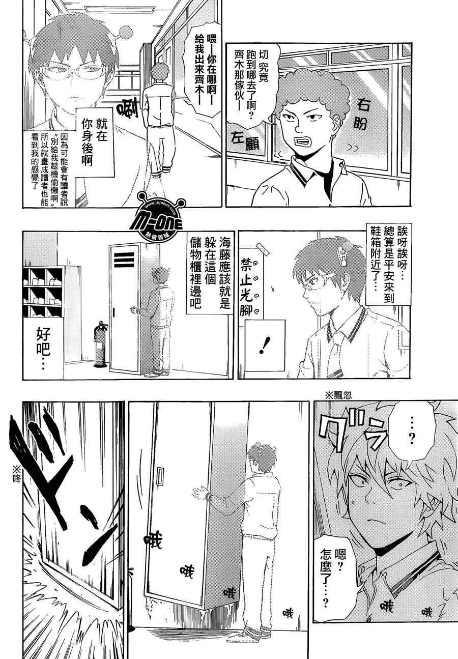 《齐木楠雄的灾难》漫画最新章节第20话免费下拉式在线观看章节第【12】张图片