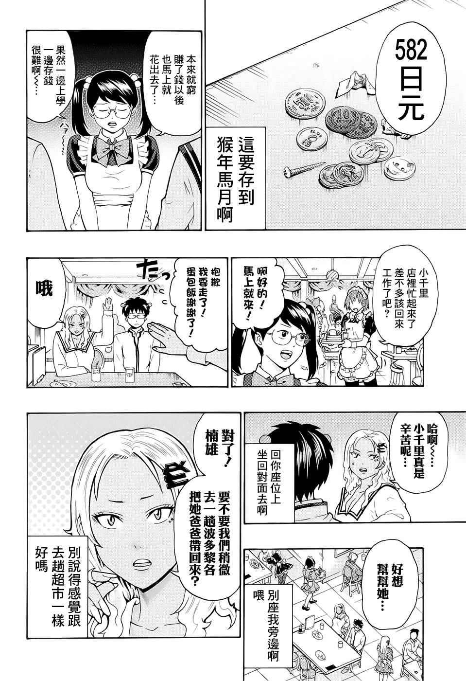 《齐木楠雄的灾难》漫画最新章节第186话免费下拉式在线观看章节第【10】张图片