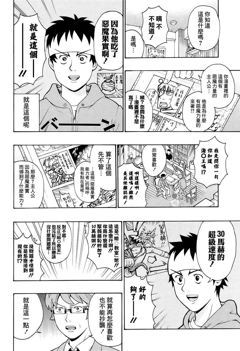 《齐木楠雄的灾难》漫画最新章节第188话免费下拉式在线观看章节第【14】张图片