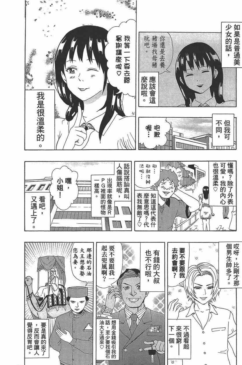 《齐木楠雄的灾难》漫画最新章节第2卷免费下拉式在线观看章节第【79】张图片