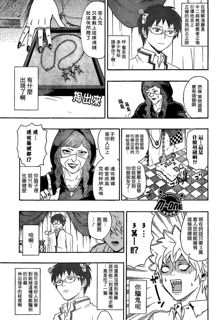 《齐木楠雄的灾难》漫画最新章节第28话免费下拉式在线观看章节第【13】张图片