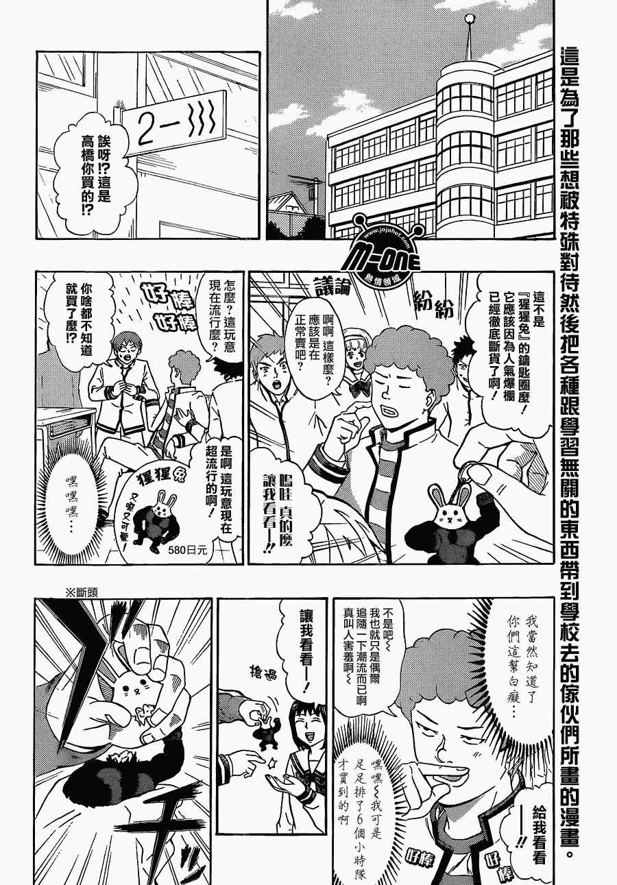 《齐木楠雄的灾难》漫画最新章节第37话免费下拉式在线观看章节第【2】张图片