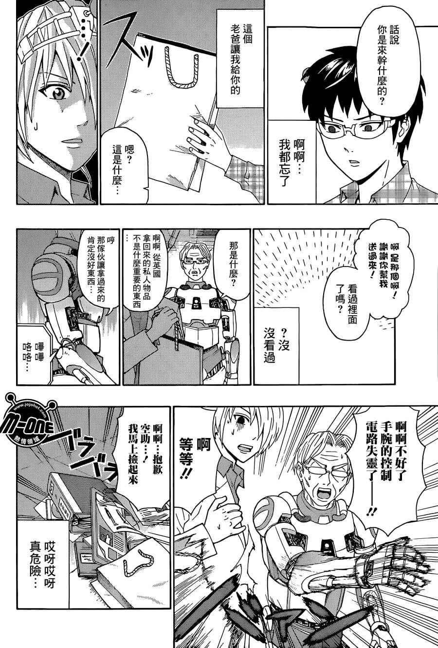 《齐木楠雄的灾难》漫画最新章节第169话免费下拉式在线观看章节第【14】张图片