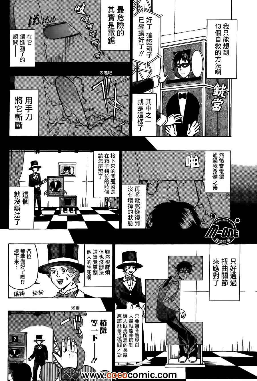 《齐木楠雄的灾难》漫画最新章节第46话免费下拉式在线观看章节第【12】张图片