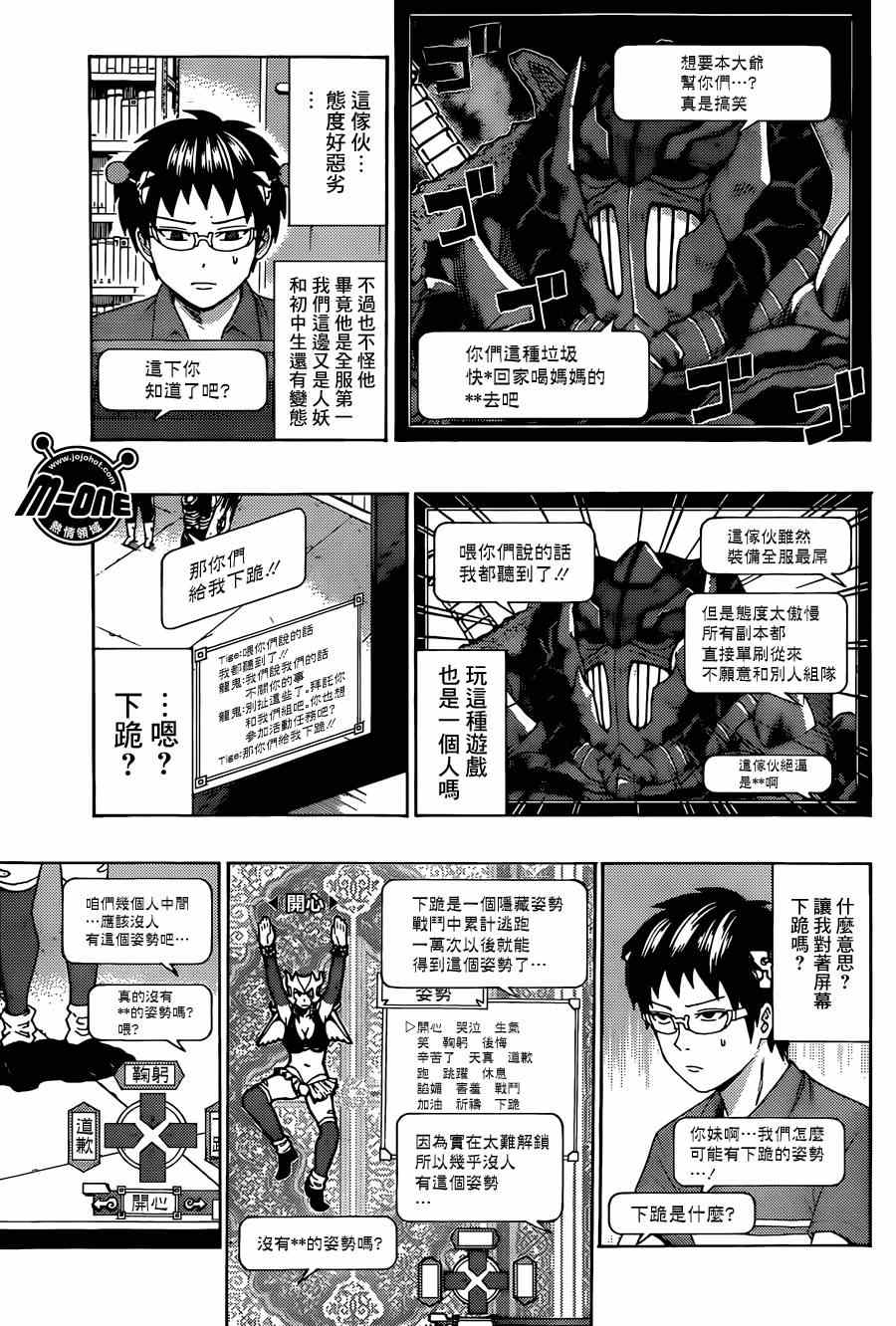 《齐木楠雄的灾难》漫画最新章节第158话免费下拉式在线观看章节第【13】张图片