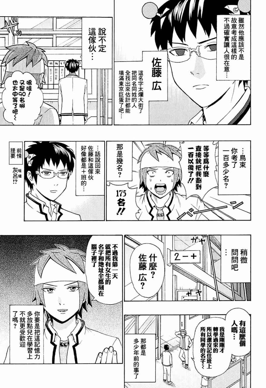 《齐木楠雄的灾难》漫画最新章节第180话免费下拉式在线观看章节第【3】张图片