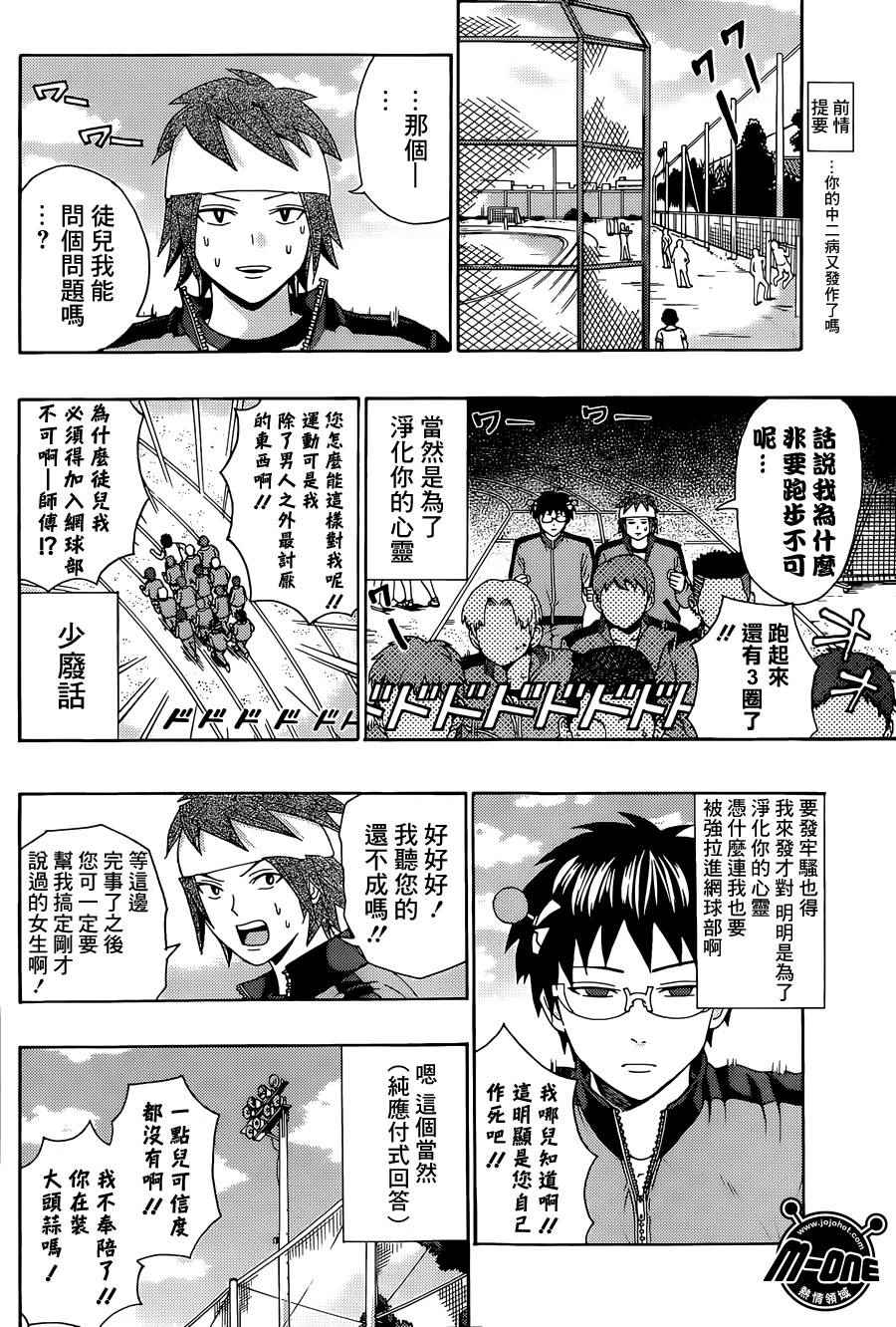 《齐木楠雄的灾难》漫画最新章节第122话免费下拉式在线观看章节第【4】张图片