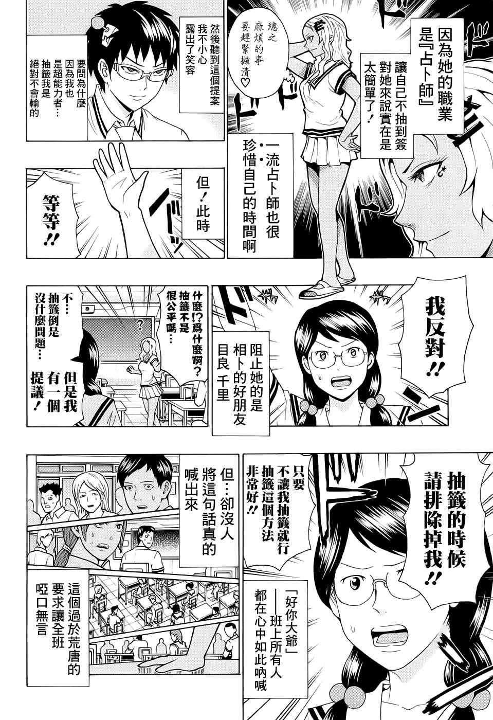 《齐木楠雄的灾难》漫画最新章节第202话免费下拉式在线观看章节第【10】张图片