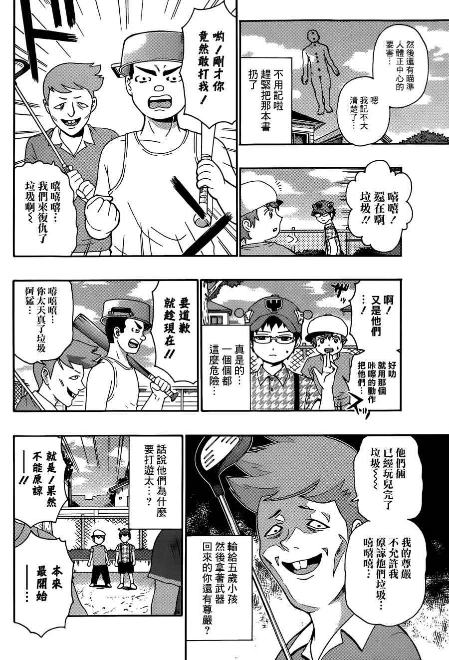 《齐木楠雄的灾难》漫画最新章节第164话免费下拉式在线观看章节第【10】张图片