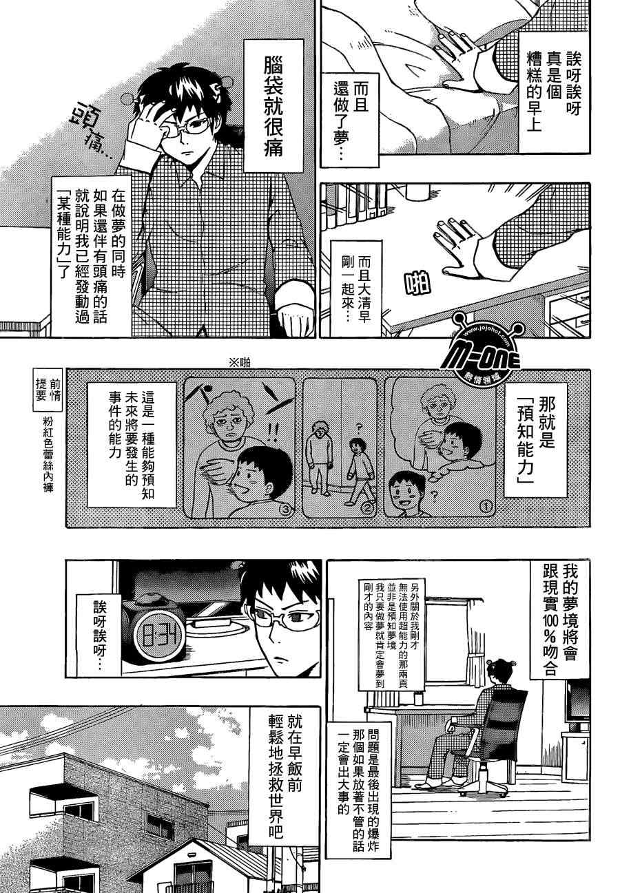 《齐木楠雄的灾难》漫画最新章节第31话免费下拉式在线观看章节第【5】张图片