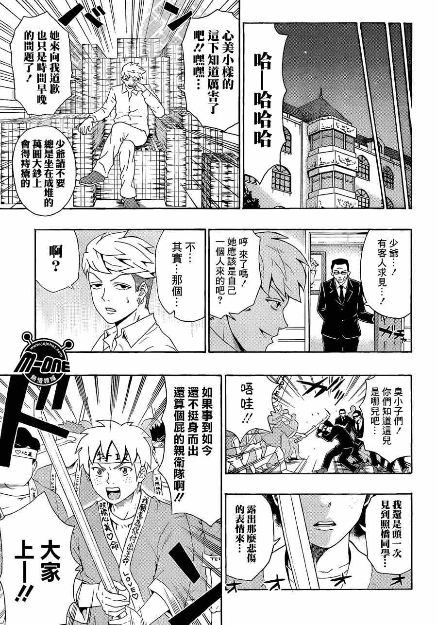 《齐木楠雄的灾难》漫画最新章节第115话免费下拉式在线观看章节第【11】张图片