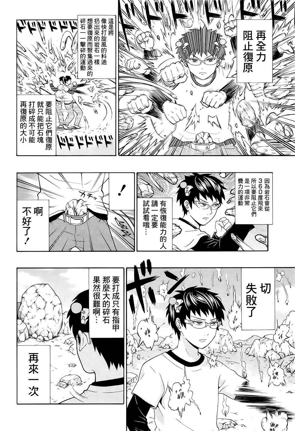 《齐木楠雄的灾难》漫画最新章节第190话免费下拉式在线观看章节第【8】张图片