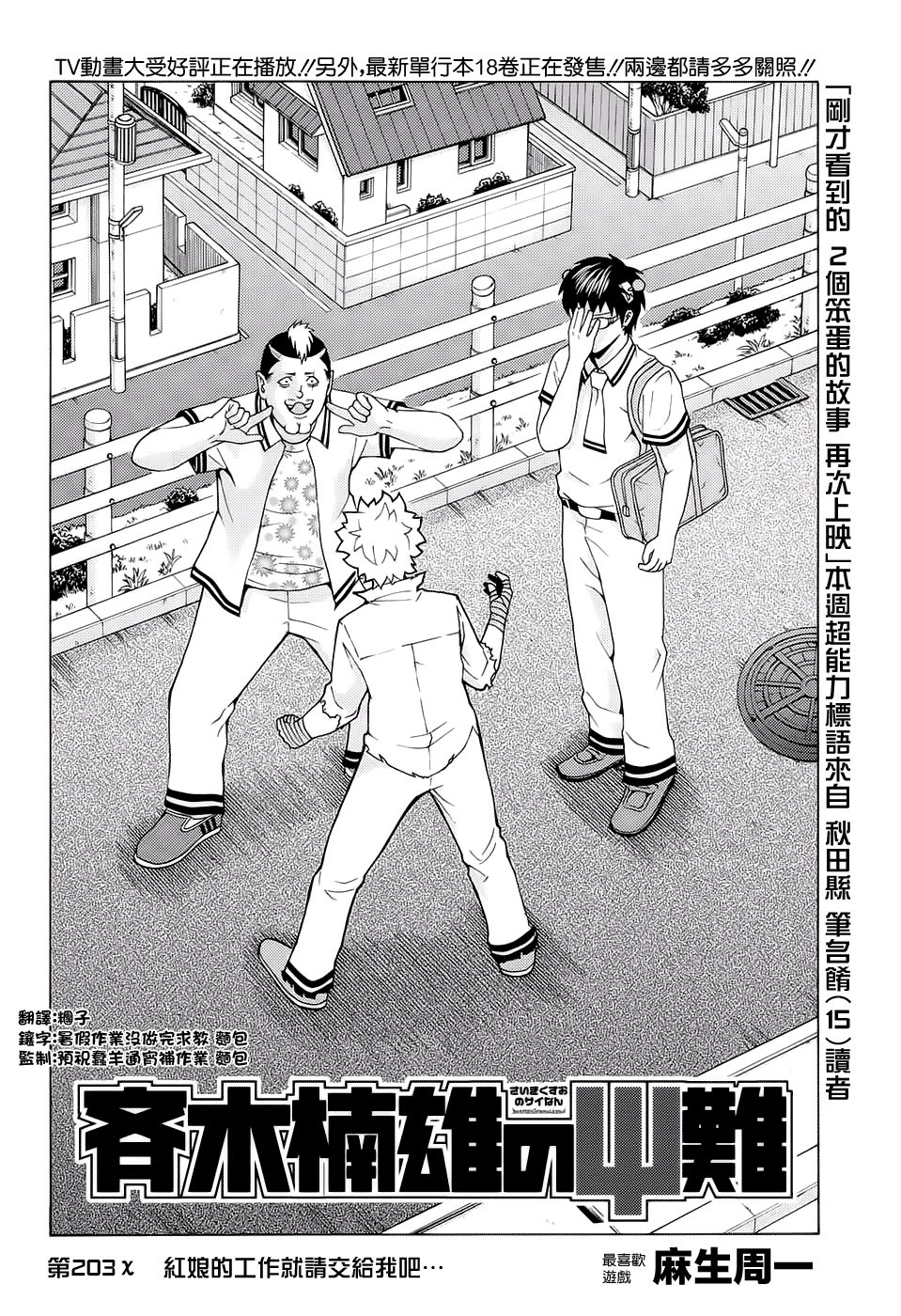 《齐木楠雄的灾难》漫画最新章节第203话免费下拉式在线观看章节第【2】张图片