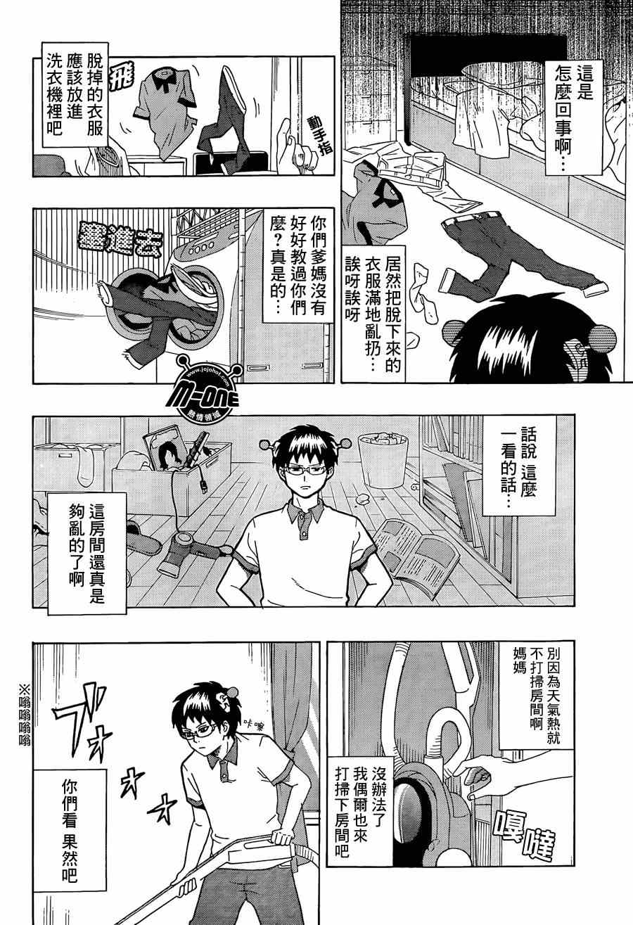 《齐木楠雄的灾难》漫画最新章节第15话免费下拉式在线观看章节第【4】张图片