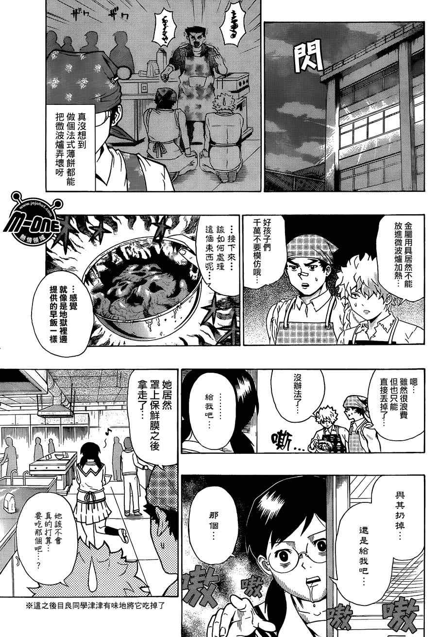 《齐木楠雄的灾难》漫画最新章节第97话免费下拉式在线观看章节第【9】张图片