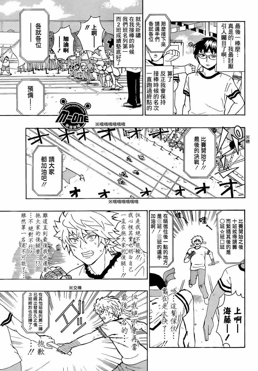 《齐木楠雄的灾难》漫画最新章节第24话免费下拉式在线观看章节第【11】张图片