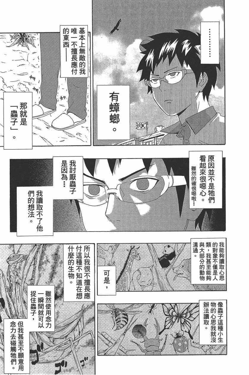 《齐木楠雄的灾难》漫画最新章节第2卷免费下拉式在线观看章节第【115】张图片