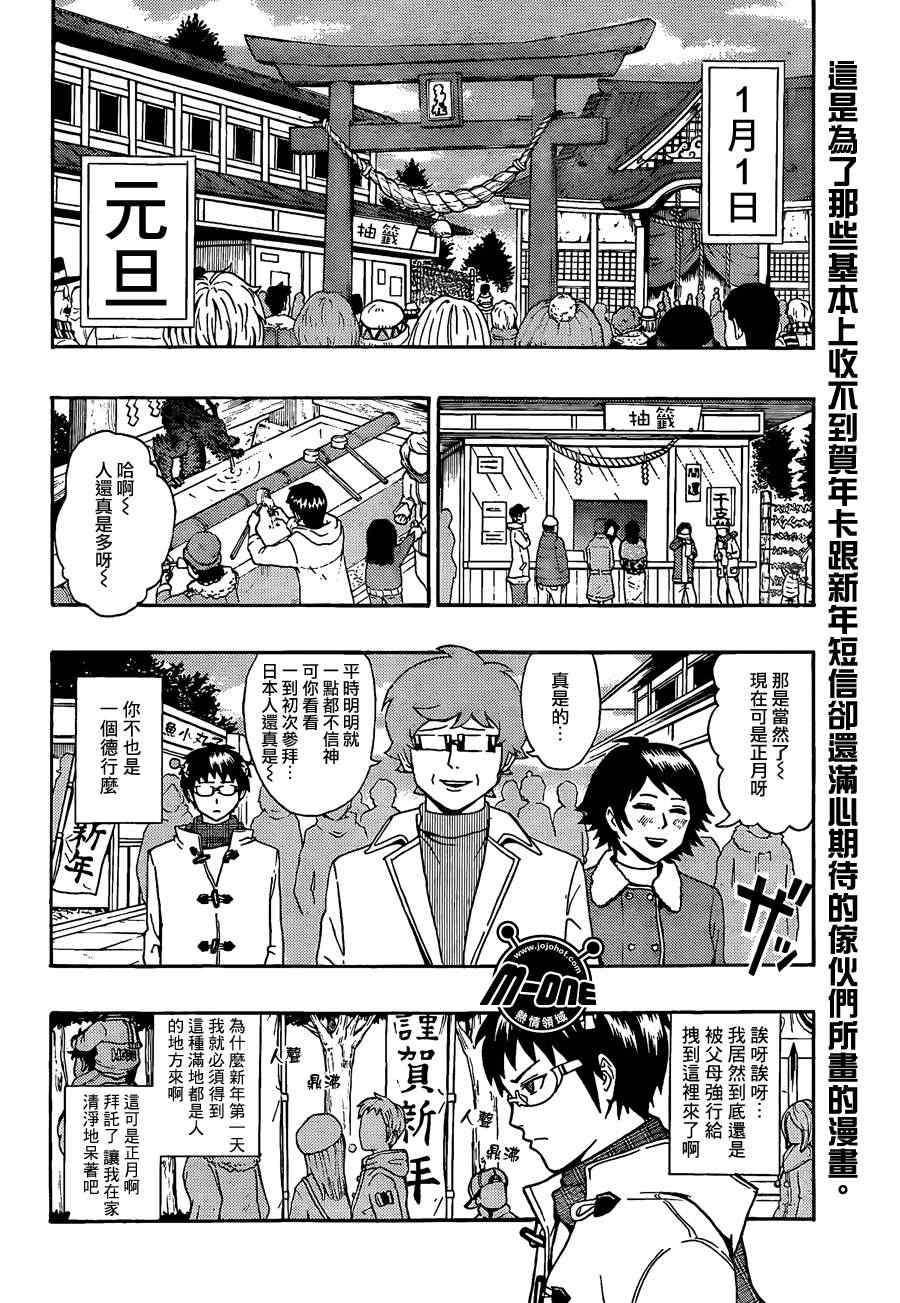 《齐木楠雄的灾难》漫画最新章节第34话免费下拉式在线观看章节第【2】张图片