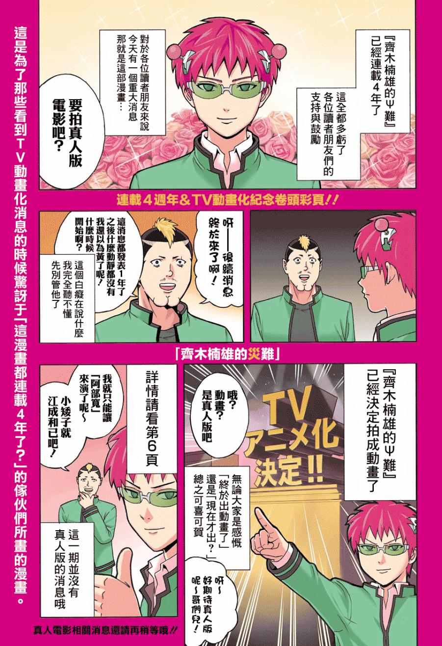 《齐木楠雄的灾难》漫画最新章节第194话免费下拉式在线观看章节第【2】张图片