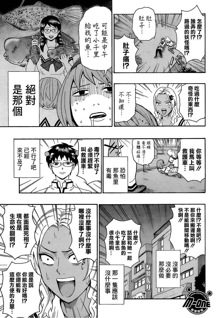 《齐木楠雄的灾难》漫画最新章节第168话免费下拉式在线观看章节第【15】张图片