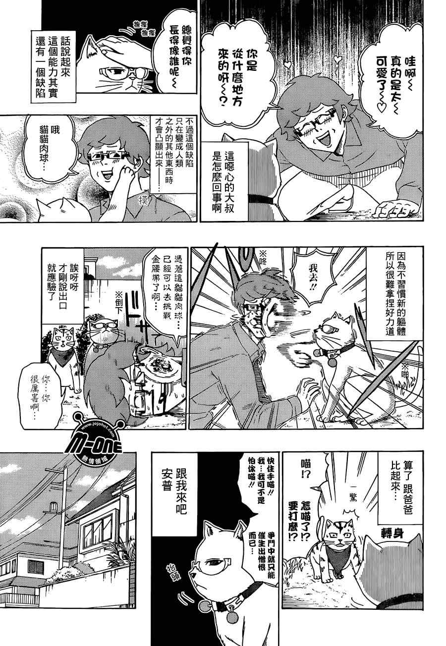 《齐木楠雄的灾难》漫画最新章节第49话免费下拉式在线观看章节第【9】张图片