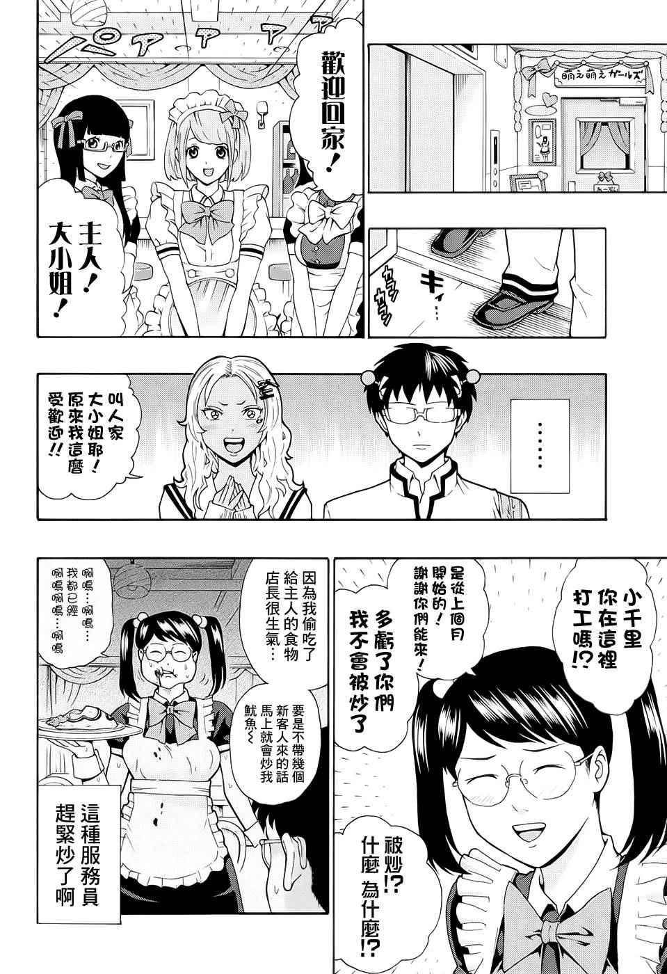 《齐木楠雄的灾难》漫画最新章节第186话免费下拉式在线观看章节第【4】张图片