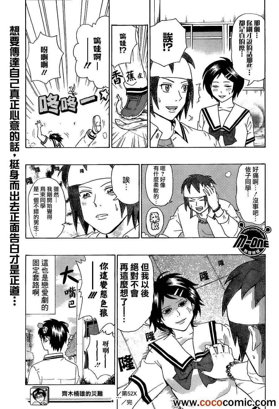 《齐木楠雄的灾难》漫画最新章节第52话免费下拉式在线观看章节第【16】张图片