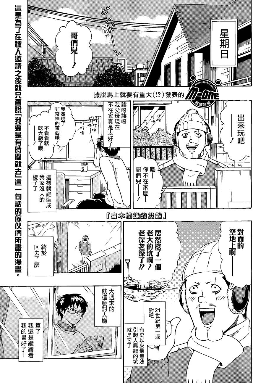 《齐木楠雄的灾难》漫画最新章节第39话免费下拉式在线观看章节第【1】张图片