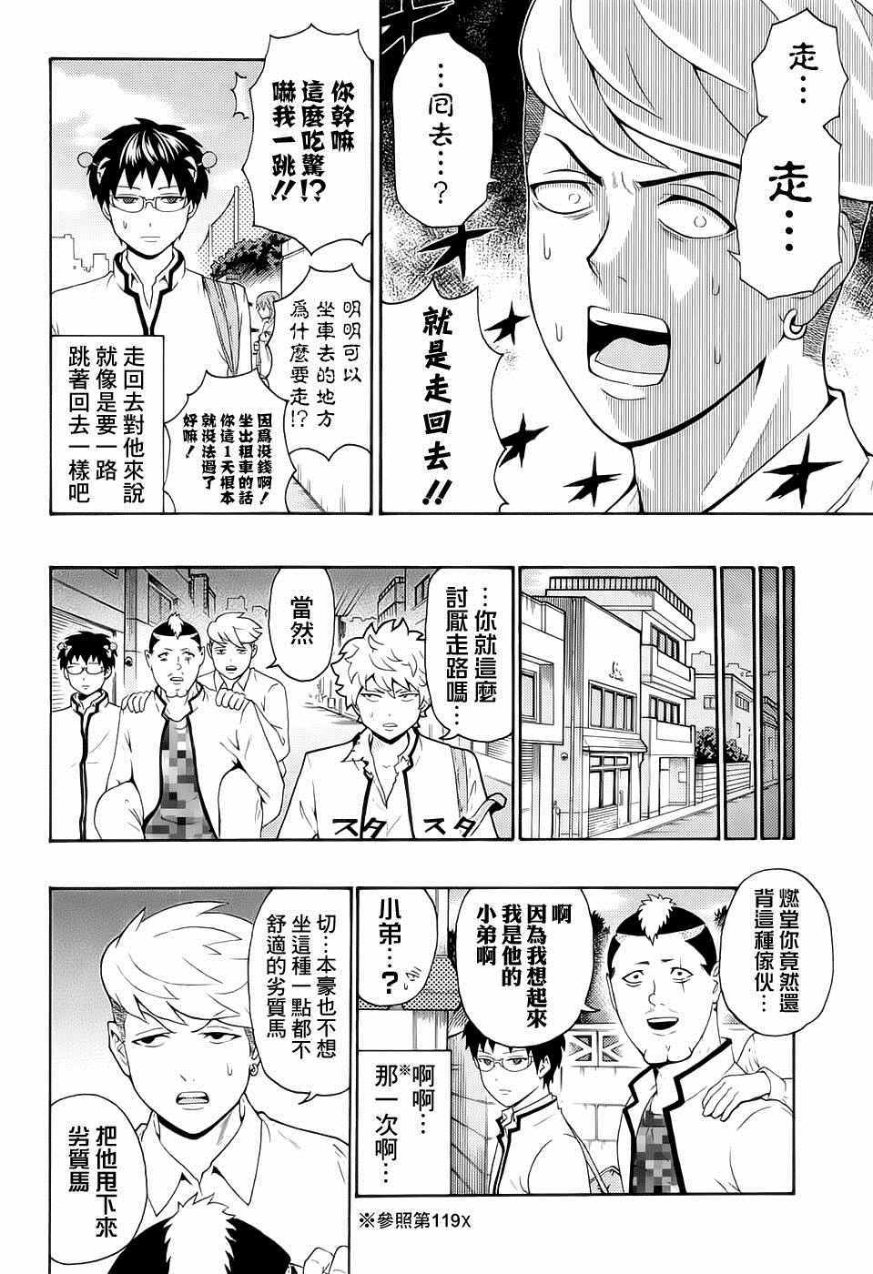 《齐木楠雄的灾难》漫画最新章节第193话免费下拉式在线观看章节第【9】张图片