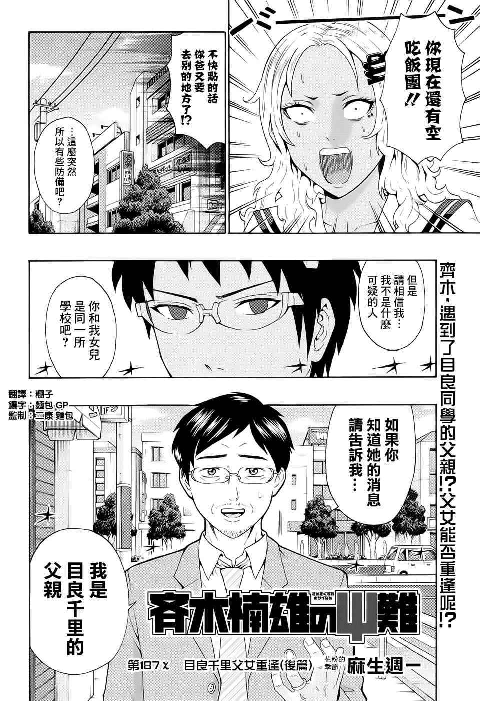 《齐木楠雄的灾难》漫画最新章节第187话免费下拉式在线观看章节第【2】张图片