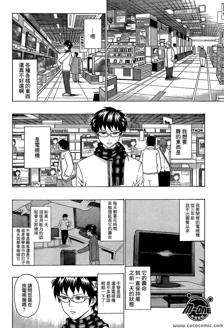 《齐木楠雄的灾难》漫画最新章节第82话免费下拉式在线观看章节第【4】张图片