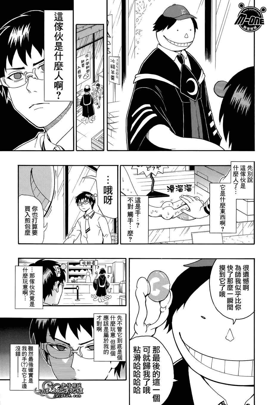 《齐木楠雄的灾难》漫画最新章节齐木X暗杀番外篇免费下拉式在线观看章节第【3】张图片