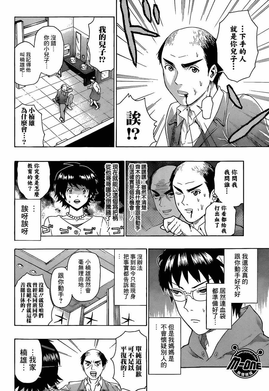 《齐木楠雄的灾难》漫画最新章节第133话免费下拉式在线观看章节第【14】张图片