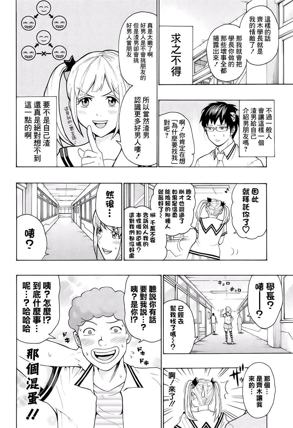 《齐木楠雄的灾难》漫画最新章节第203话免费下拉式在线观看章节第【4】张图片