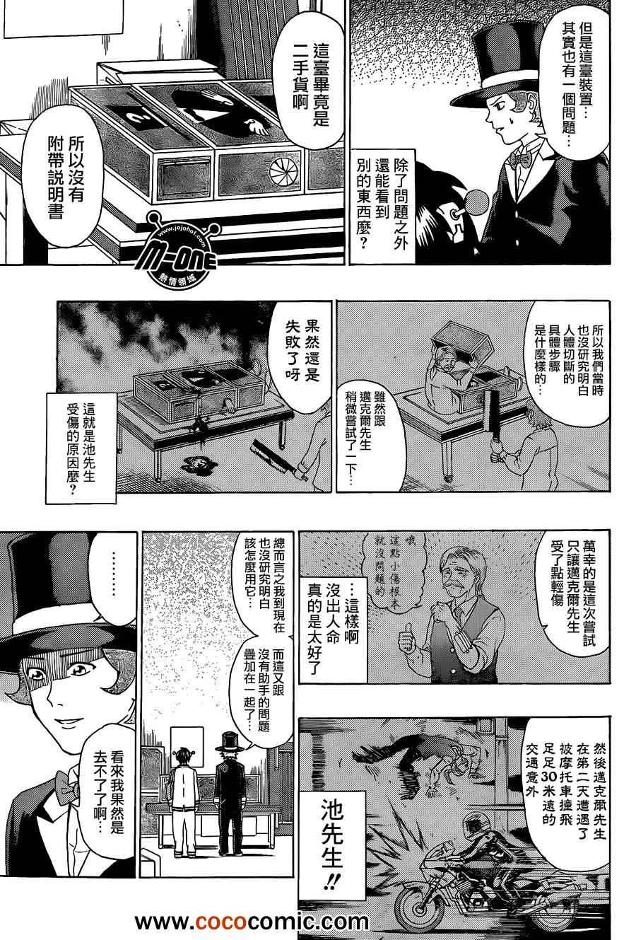 《齐木楠雄的灾难》漫画最新章节第45话免费下拉式在线观看章节第【9】张图片