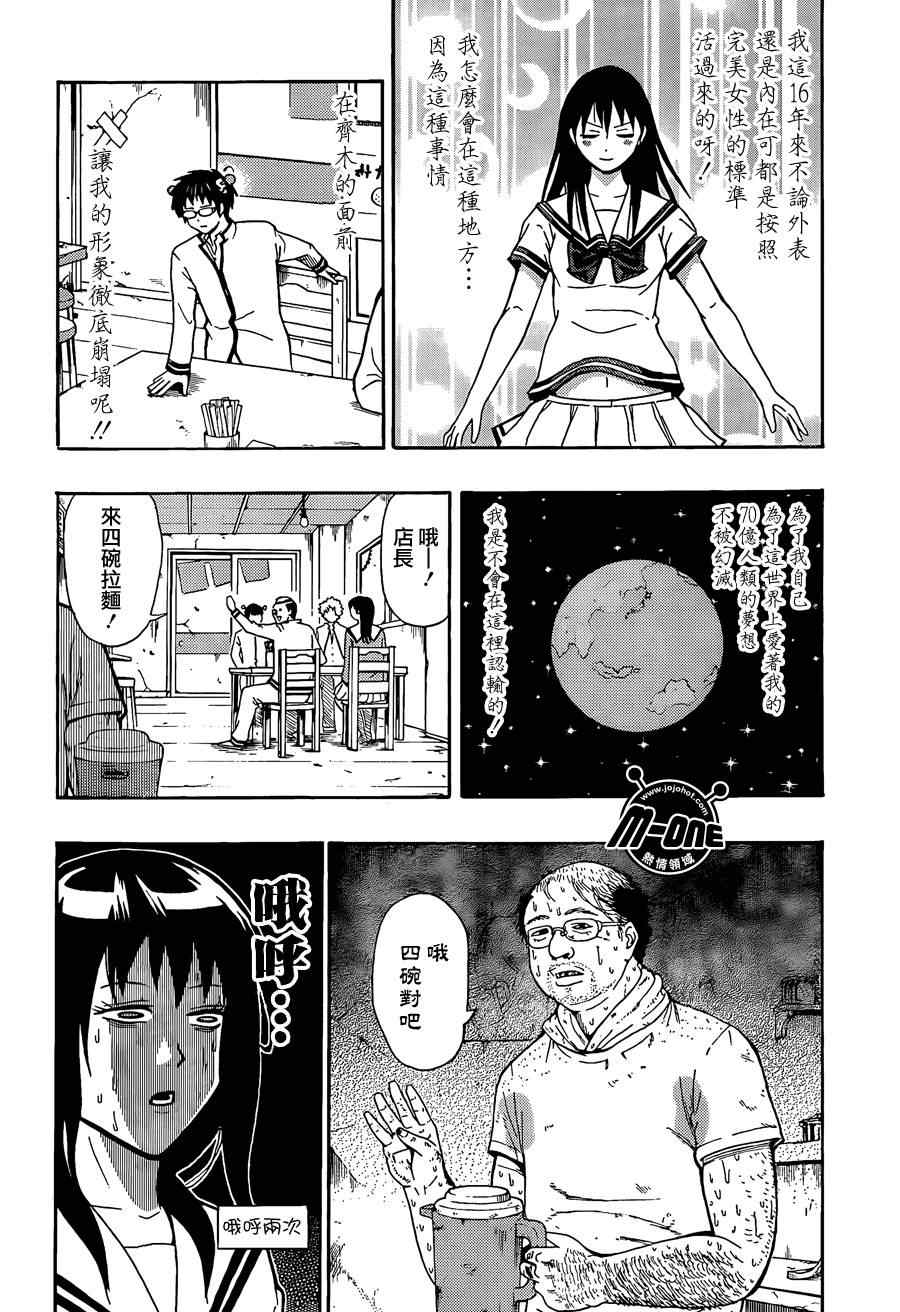 《齐木楠雄的灾难》漫画最新章节第29话免费下拉式在线观看章节第【12】张图片