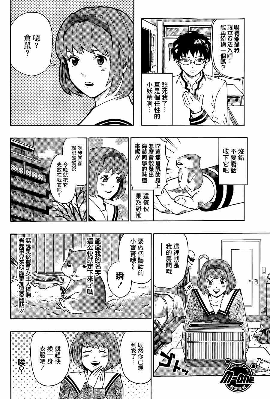 《齐木楠雄的灾难》漫画最新章节第136话免费下拉式在线观看章节第【10】张图片