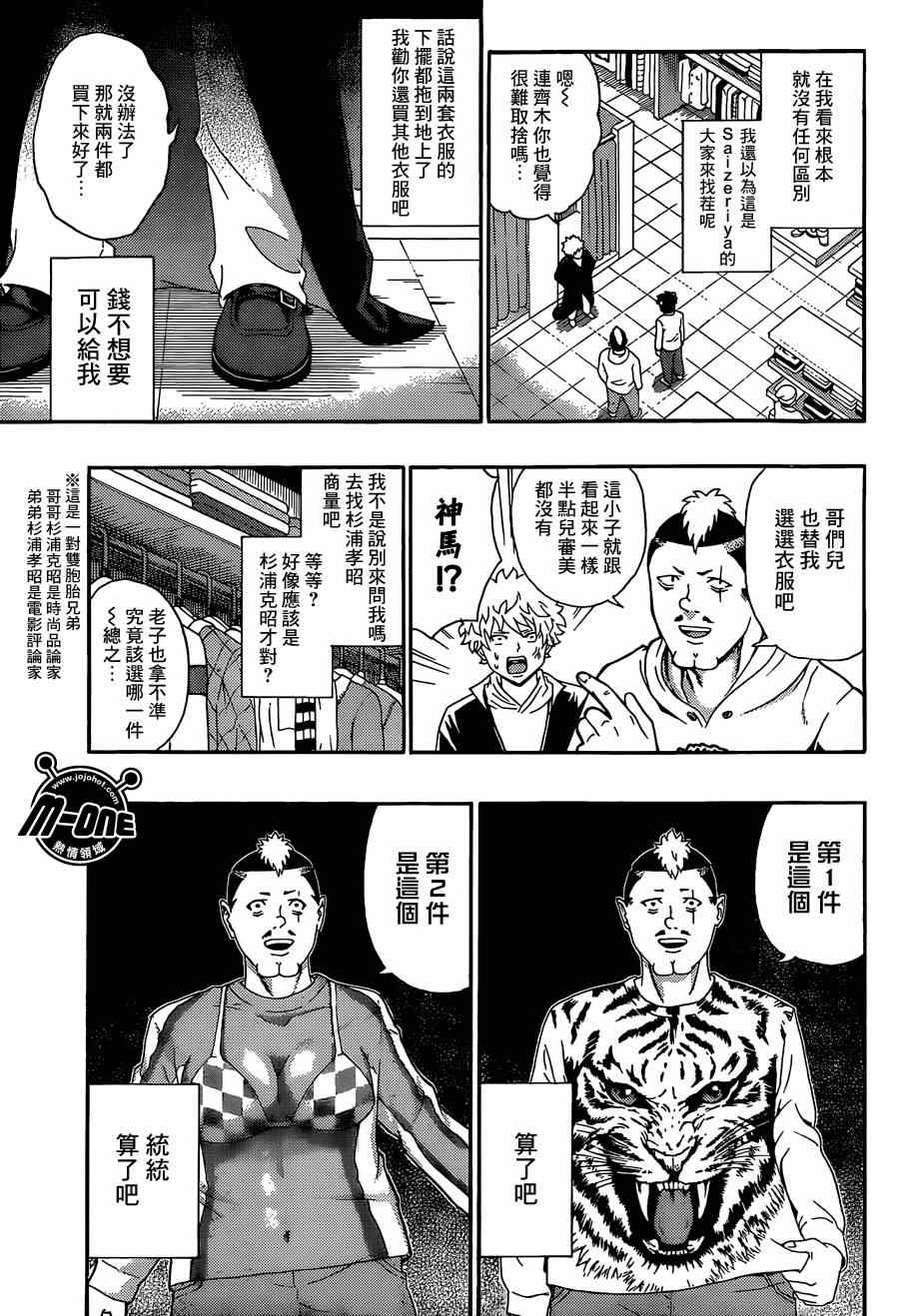 《齐木楠雄的灾难》漫画最新章节第127话免费下拉式在线观看章节第【5】张图片