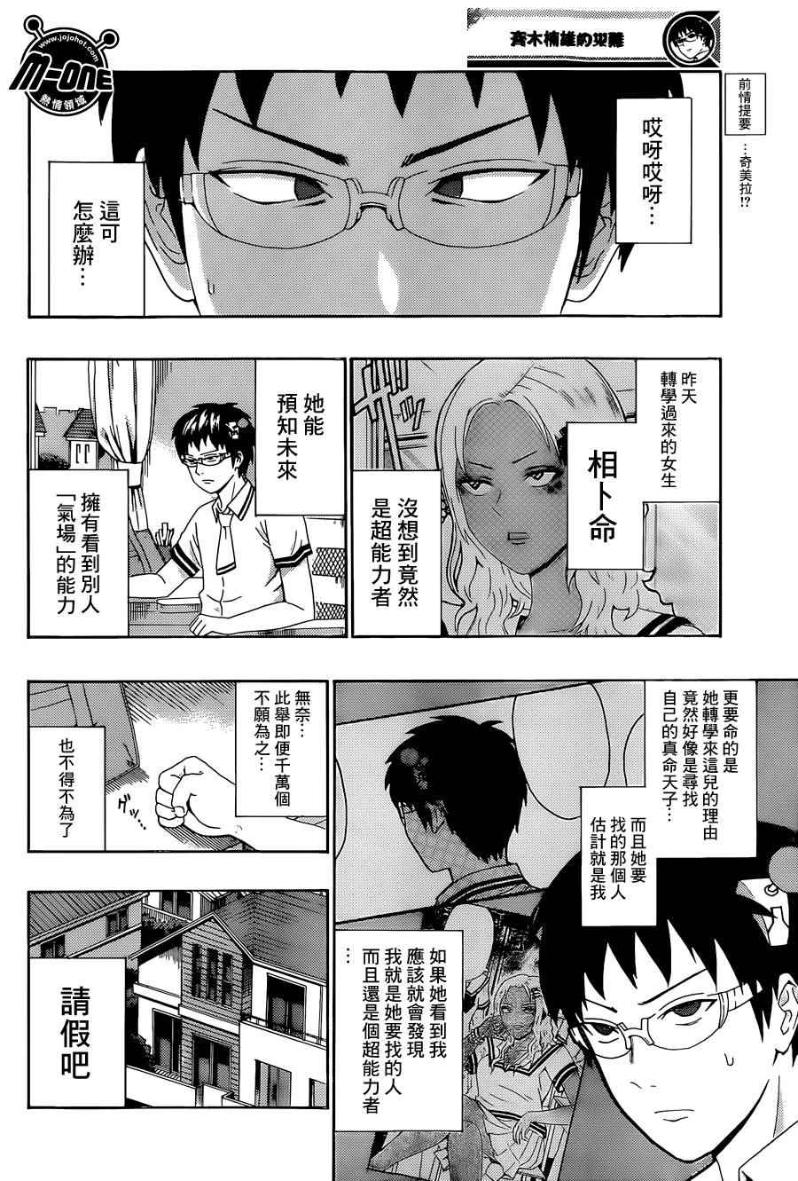 《齐木楠雄的灾难》漫画最新章节第163话免费下拉式在线观看章节第【2】张图片