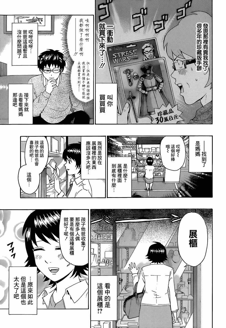 《齐木楠雄的灾难》漫画最新章节第146话免费下拉式在线观看章节第【9】张图片