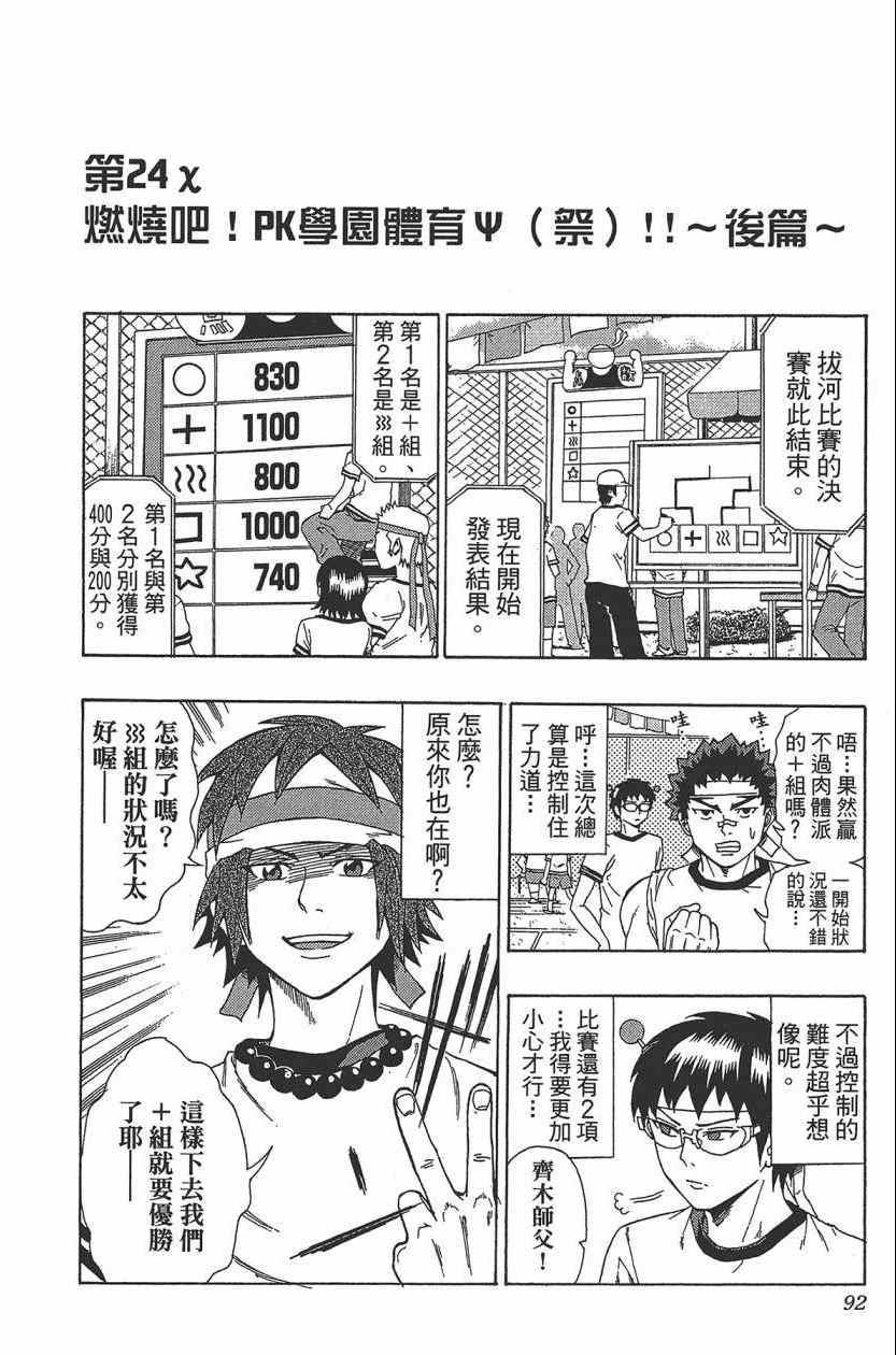 《齐木楠雄的灾难》漫画最新章节第3卷免费下拉式在线观看章节第【95】张图片