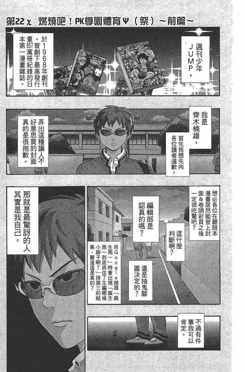 《齐木楠雄的灾难》漫画最新章节第3卷免费下拉式在线观看章节第【58】张图片